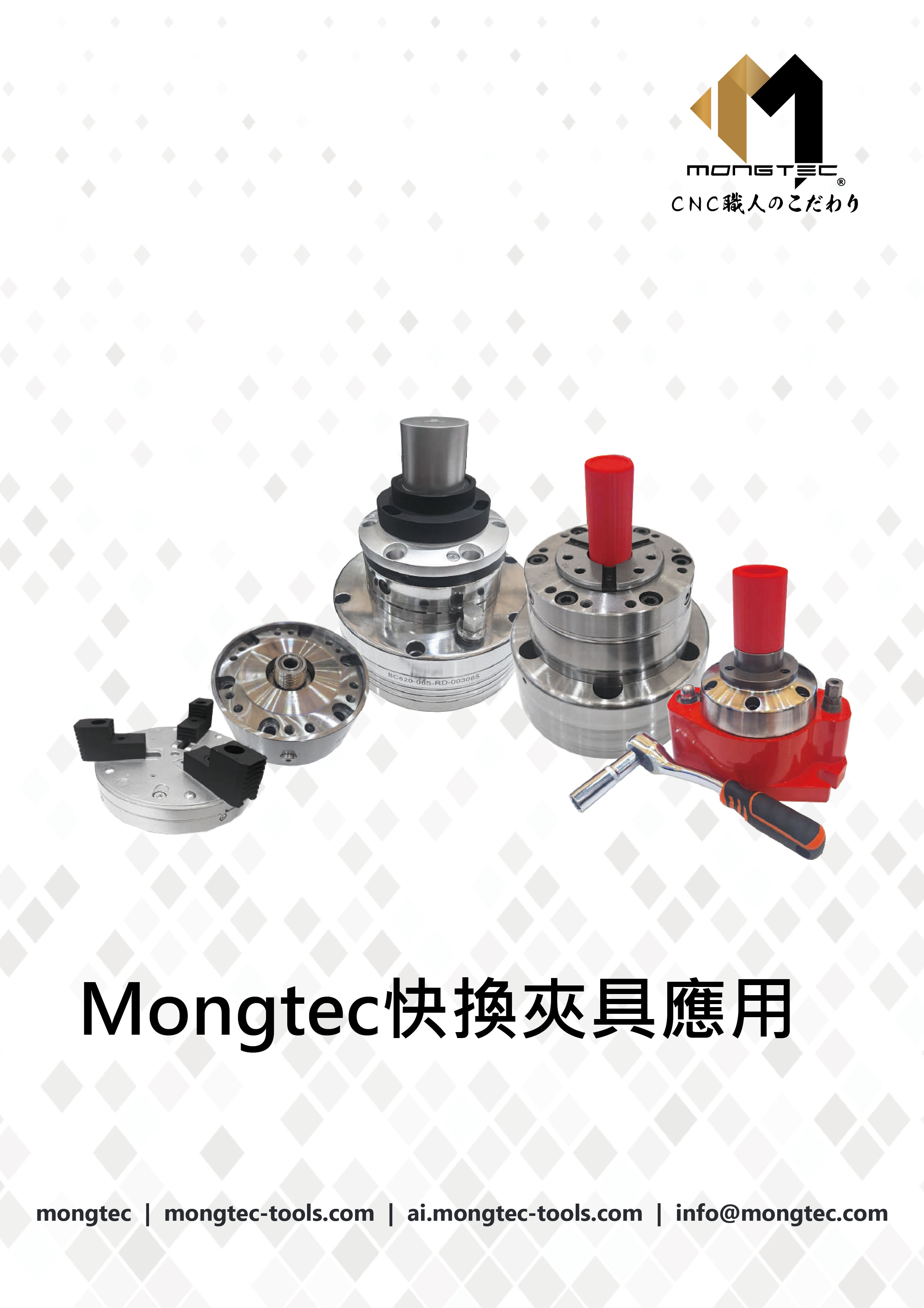 快換夾具應用