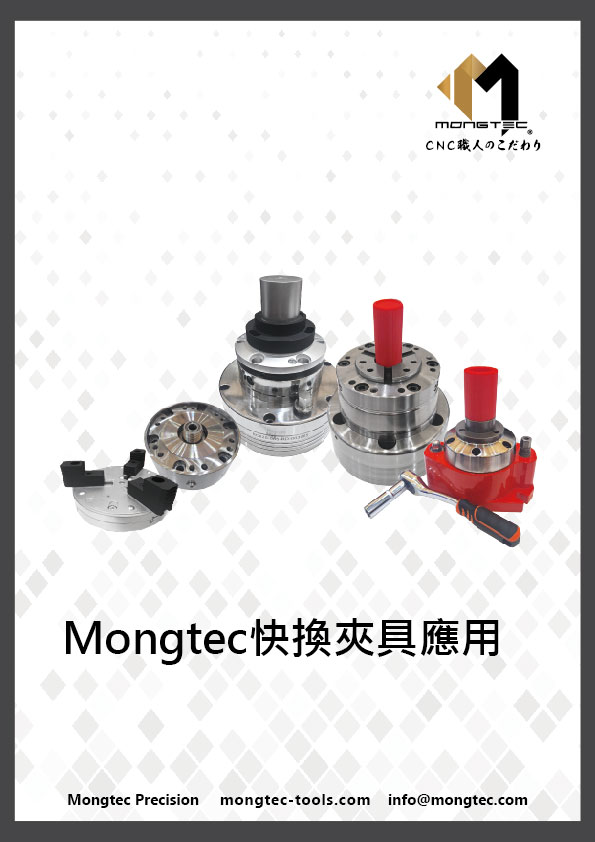 快換夾具應用